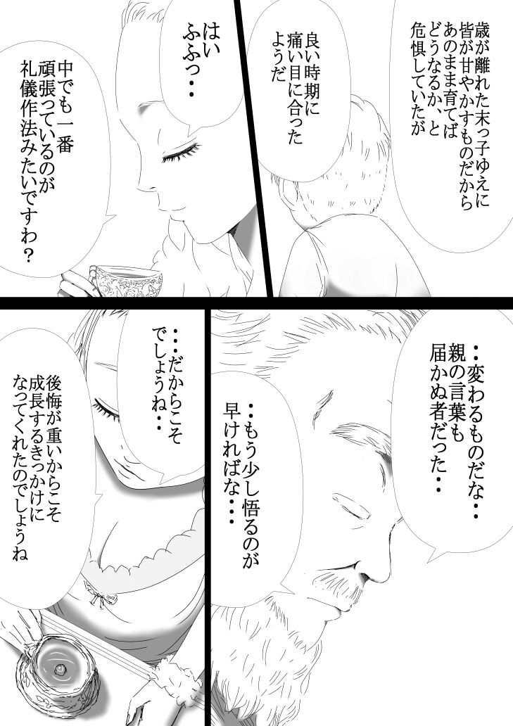 サンプル画像3:魅了チート持ちみたいだけど！男なんかに落とされはしない！！！(333) [d_433211]