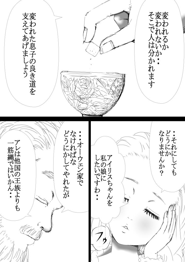 サンプル画像4:魅了チート持ちみたいだけど！男なんかに落とされはしない！！！(333) [d_433211]