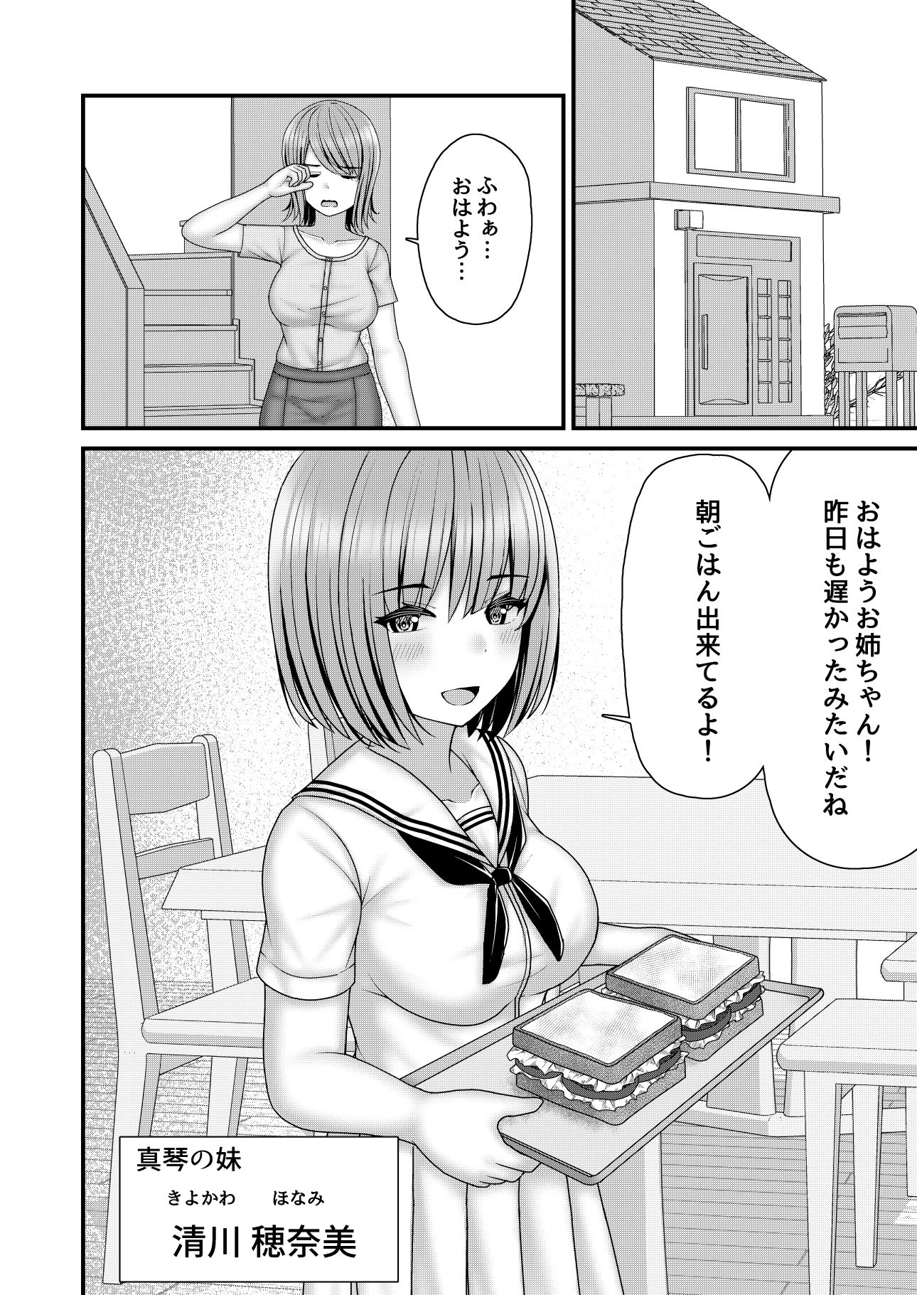 サンプル画像2:縄蜘蛛の餌 絶望姉妹丼(おさかな工場) [d_433262]