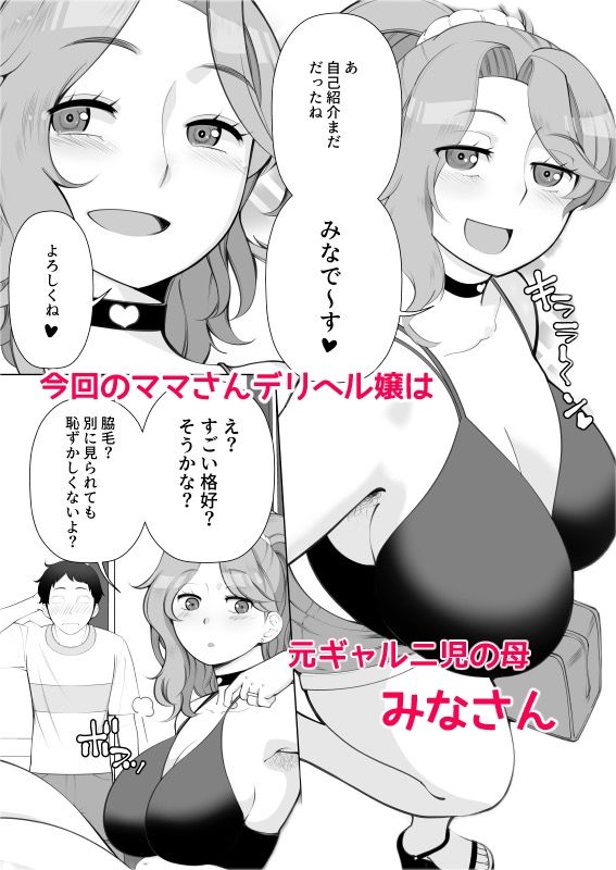 サンプル画像1:ママさんデリヘル 昼下がりの人妻たち-みな-(あしたからがんばる) [d_433277]