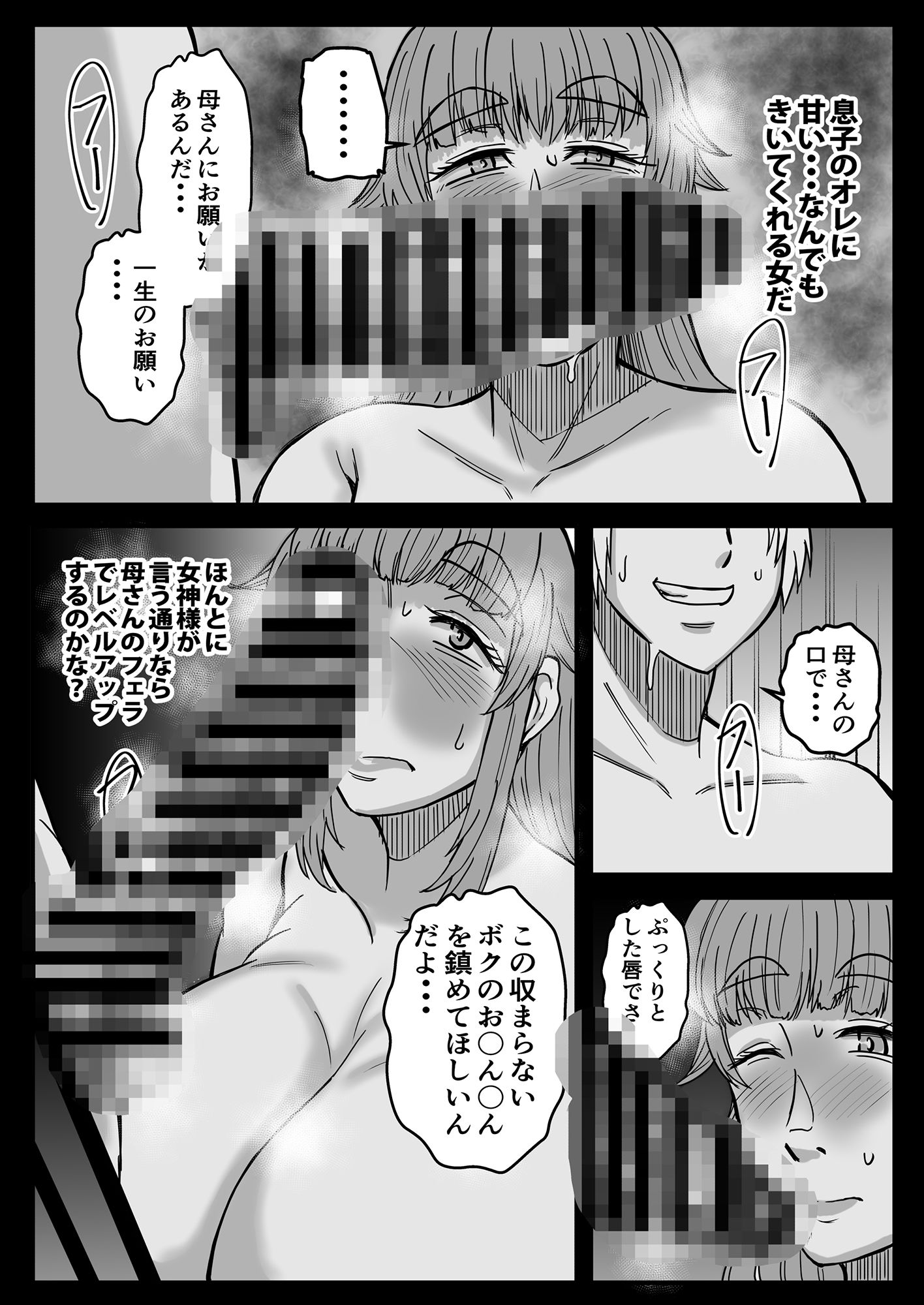 サンプル画像1:転生したけど女神の力でママとセックスライフ(唐栗コロッケ) [d_433286]
