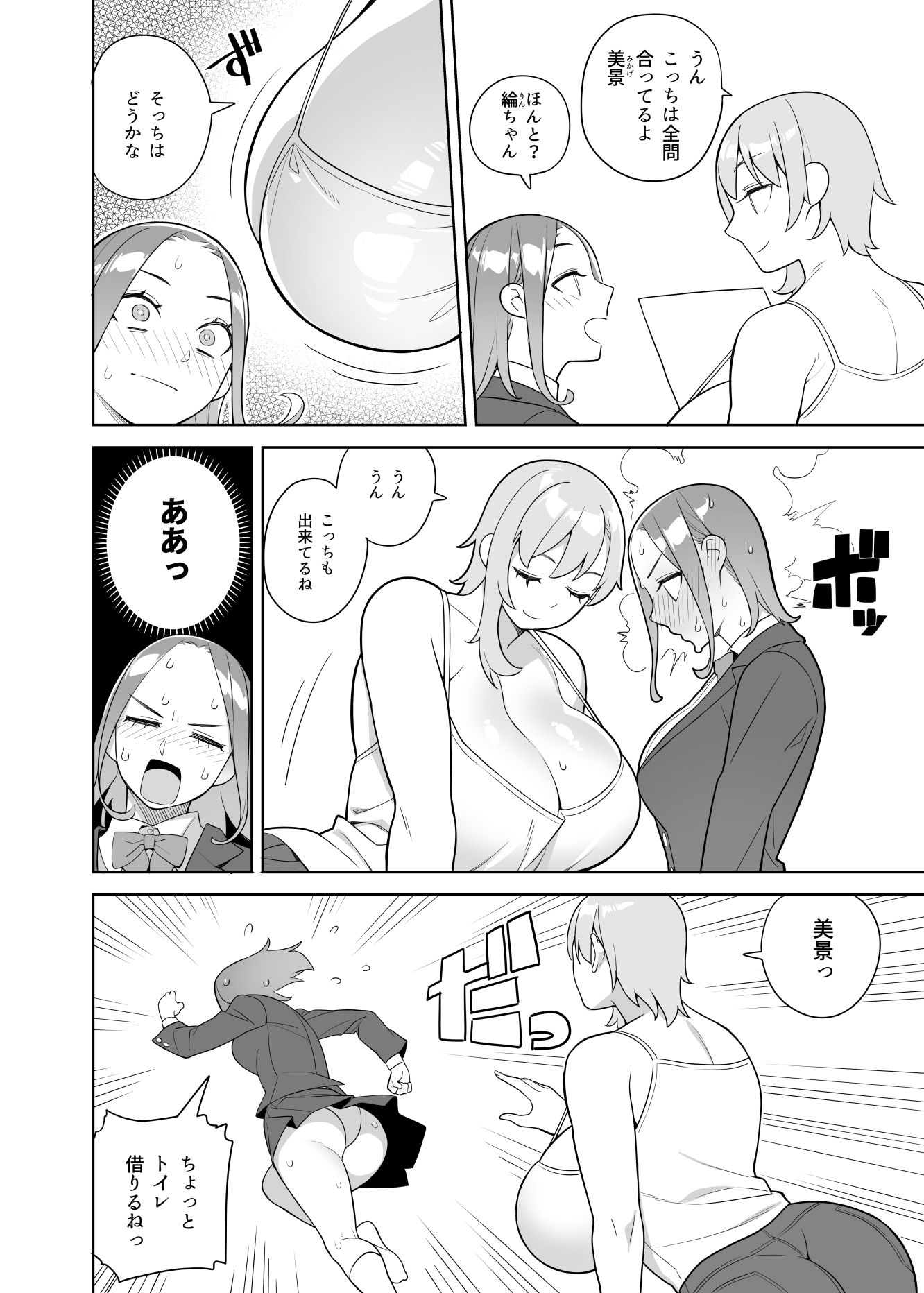 サンプル画像1:友達とその母親に迫られる話(サンゲリ屋) [d_433304]