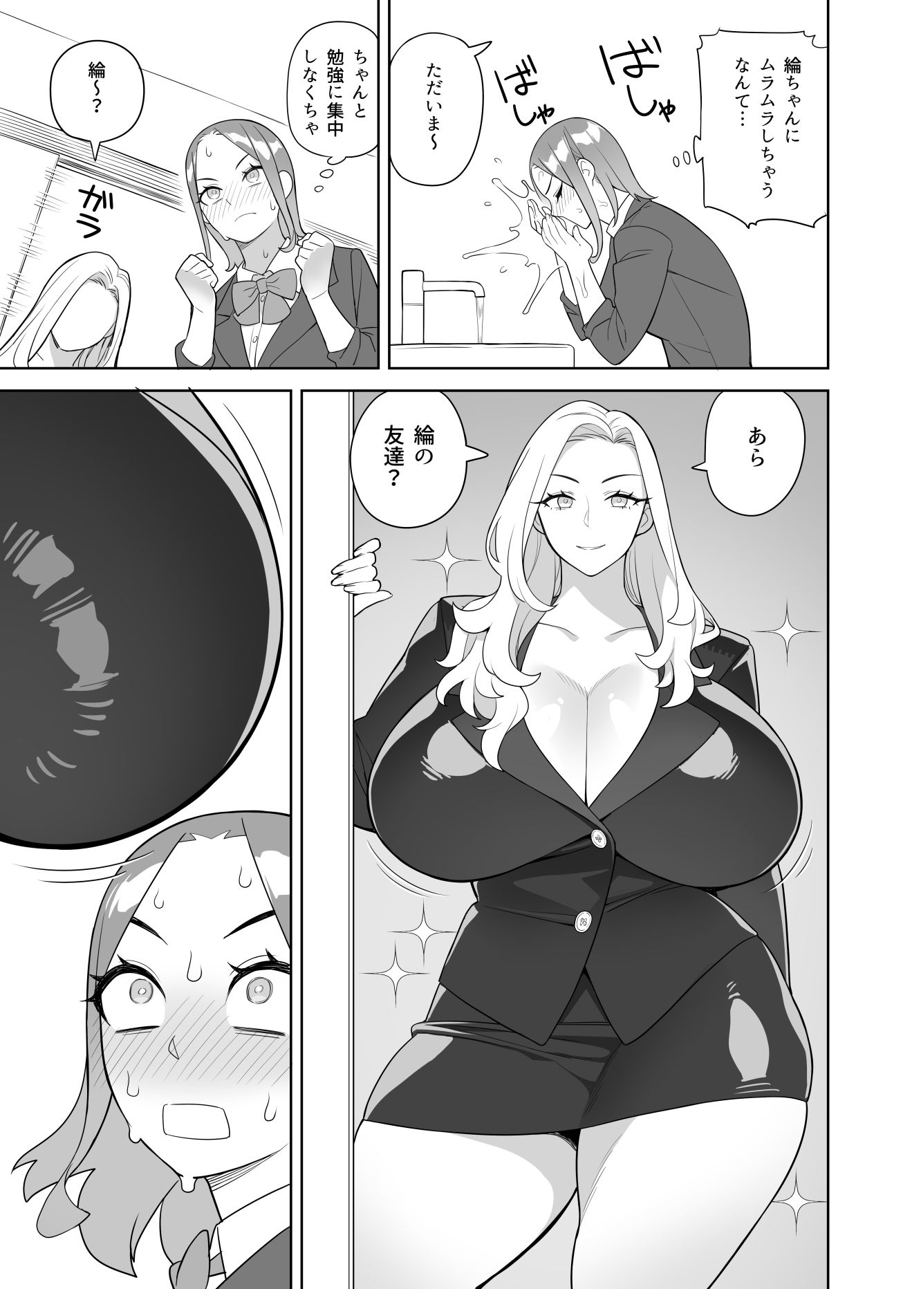 サンプル画像2:友達とその母親に迫られる話(サンゲリ屋) [d_433304]