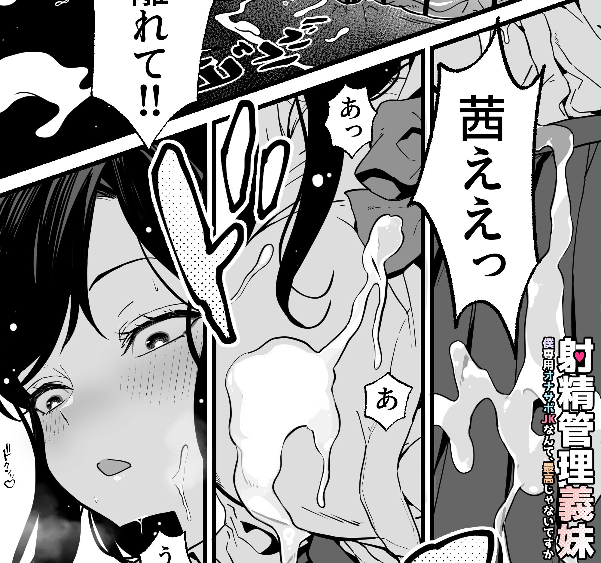 サンプル画像5:射精管理義妹〜僕専用オナサポJKなんて、最高じゃないですか(トネリ団) [d_433326]