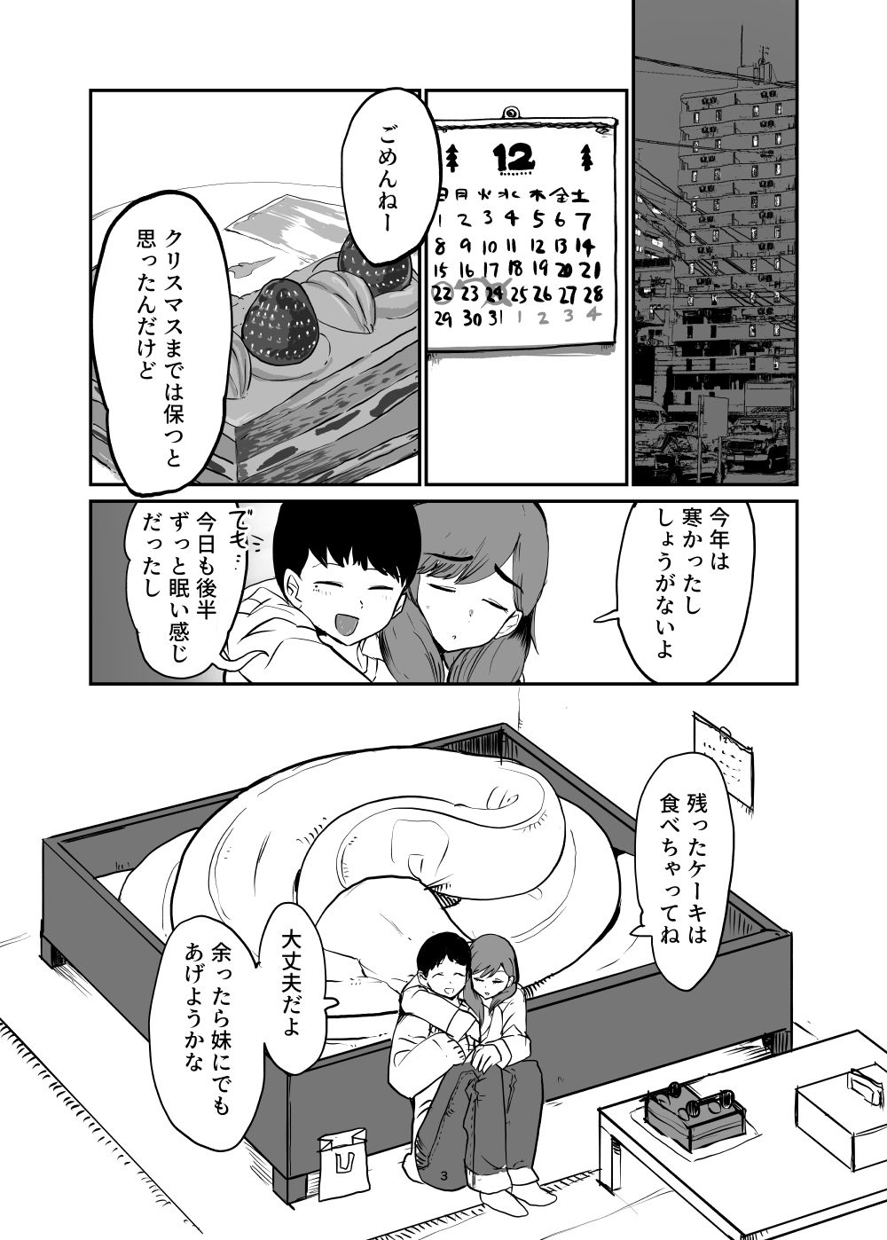 サンプル画像1:蛇岡いちごは寝覚めが悪い(瀬戸内製薬) [d_433364]