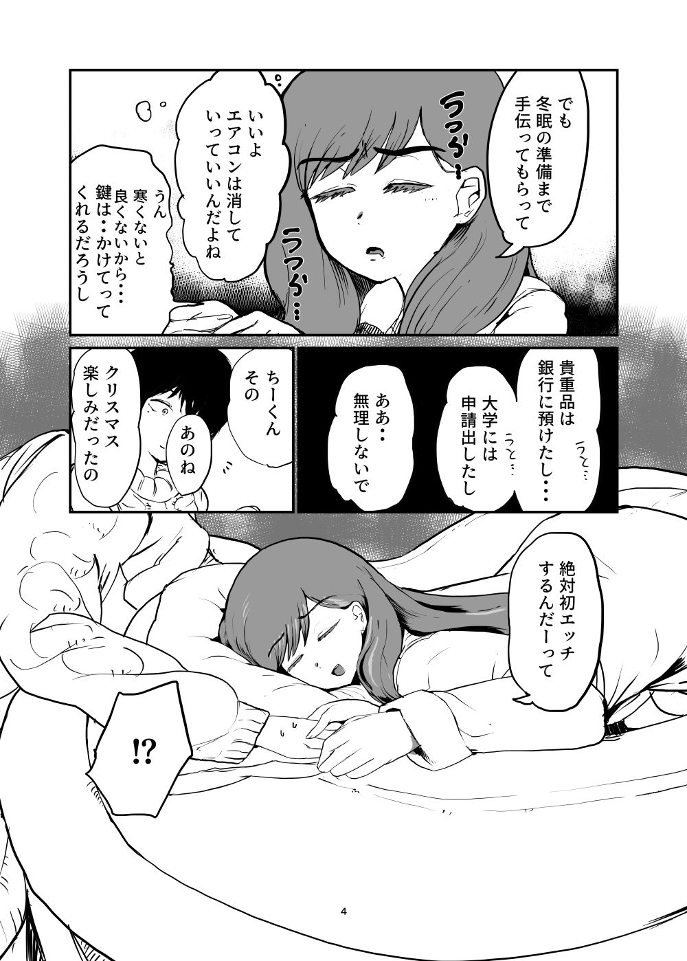 サンプル画像2:蛇岡いちごは寝覚めが悪い(瀬戸内製薬) [d_433364]