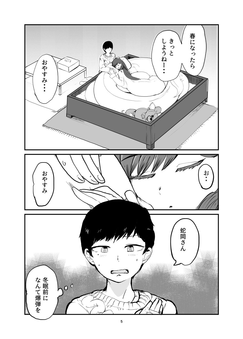 サンプル画像3:蛇岡いちごは寝覚めが悪い(瀬戸内製薬) [d_433364]