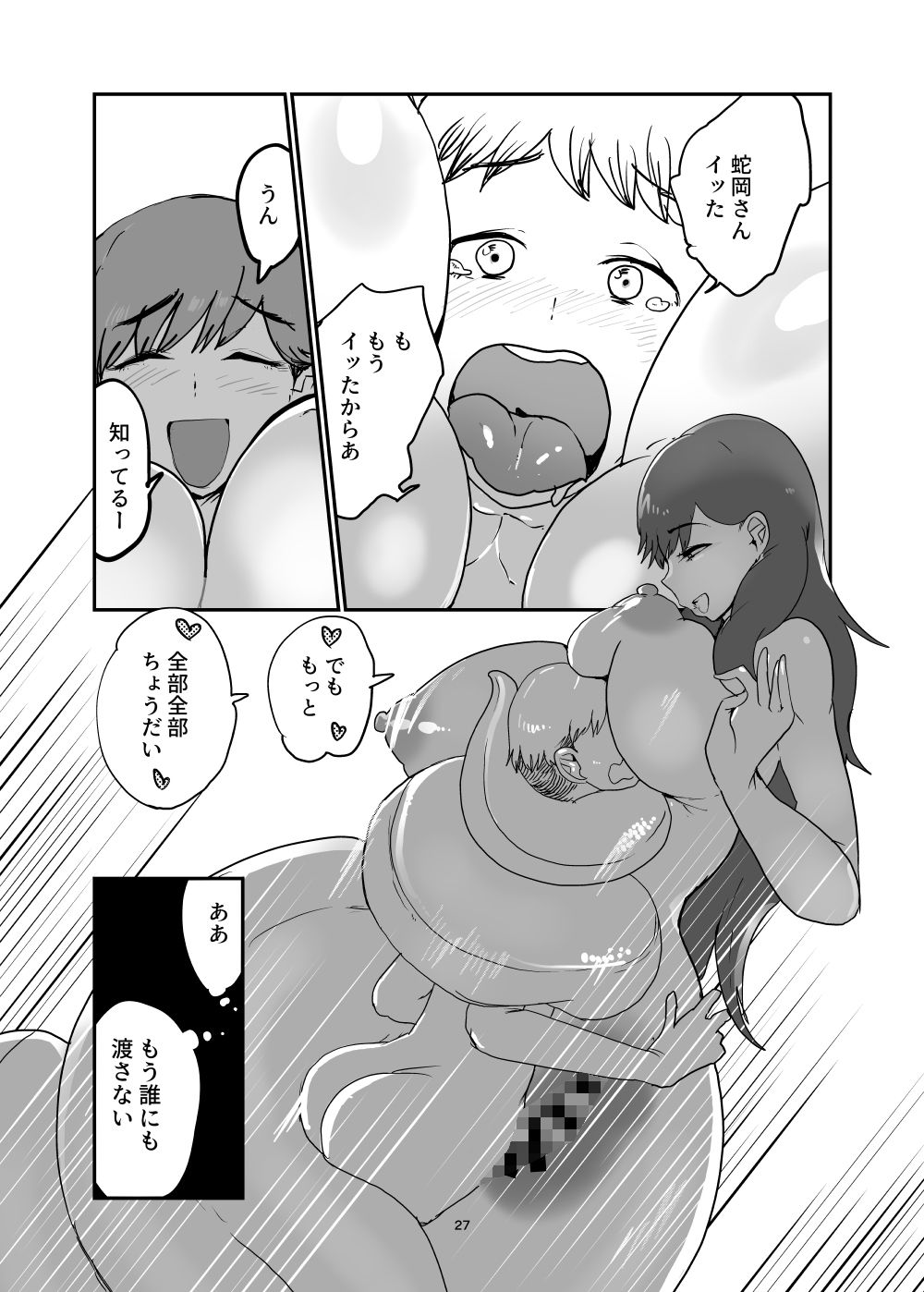 サンプル画像6:蛇岡いちごは寝覚めが悪い(瀬戸内製薬) [d_433364]