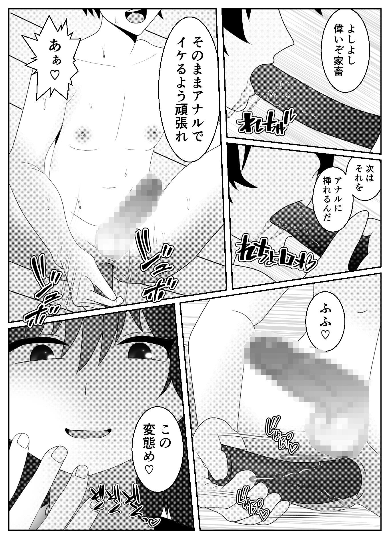 サンプル画像4:催●術で無理矢理マゾにされた男の末路(焼き芋さん) [d_433374]