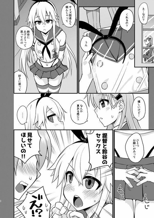 サンプル画像2:鈴谷とどうする？ナニしちゃう？20(フルーツジャム) [d_433464]