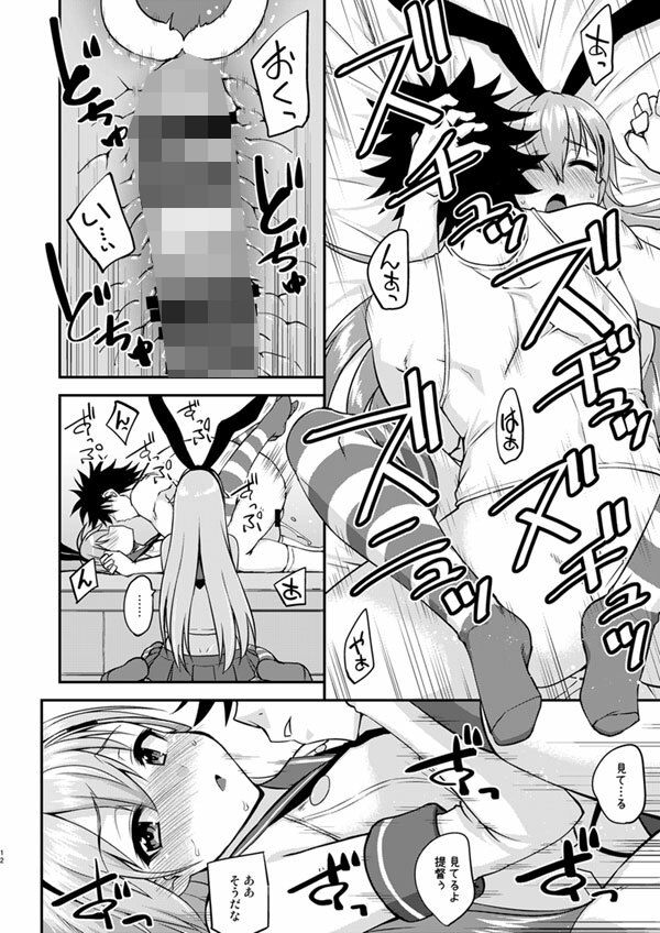 サンプル画像3:鈴谷とどうする？ナニしちゃう？20(フルーツジャム) [d_433464]