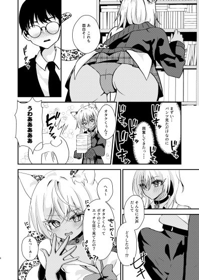 サンプル画像2:オタクくんのことがダイスキなギャルのネコサマ(はづきっと！) [d_433467]