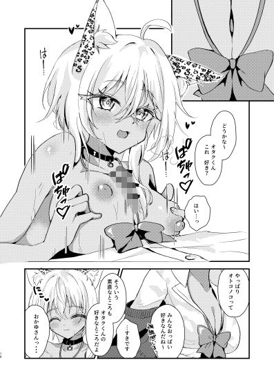 サンプル画像3:オタクくんのことがダイスキなギャルのネコサマ(はづきっと！) [d_433467]