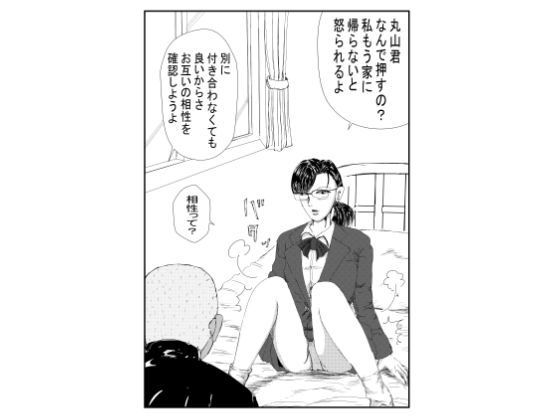サンプル画像1:丸山君のHな妄想劇場(うみねこマン) [d_433471]