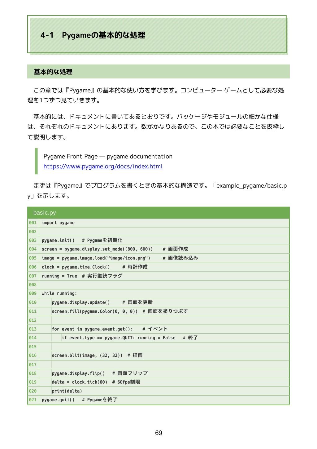 サンプル画像5:PythonとPygameで作る レトロ風RPG 全コード(るてんのお部屋) [d_433473]