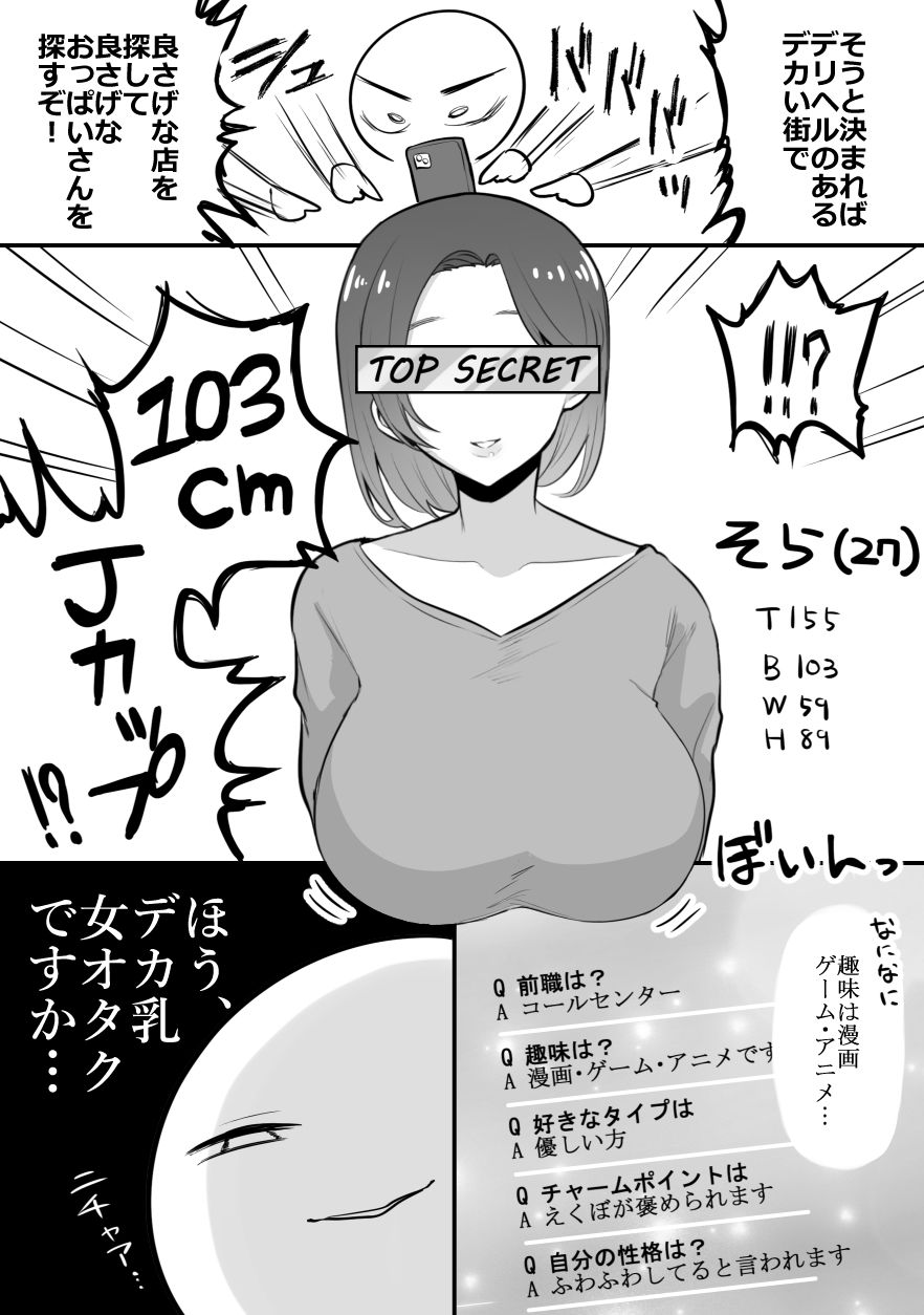サンプル画像1:エロ漫画家がデリヘルに行ってきた話(はねっかえり) [d_433509]