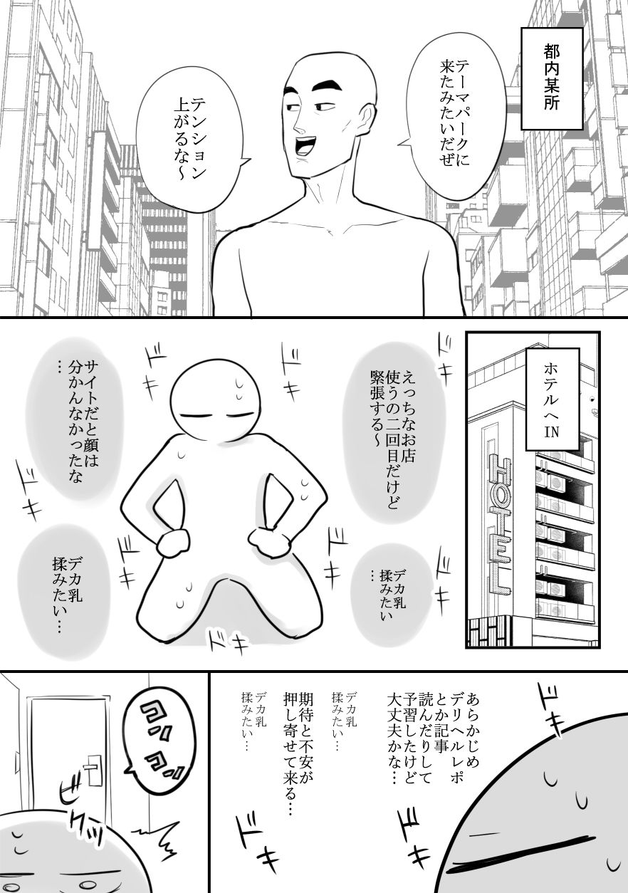 サンプル画像2:エロ漫画家がデリヘルに行ってきた話(はねっかえり) [d_433509]