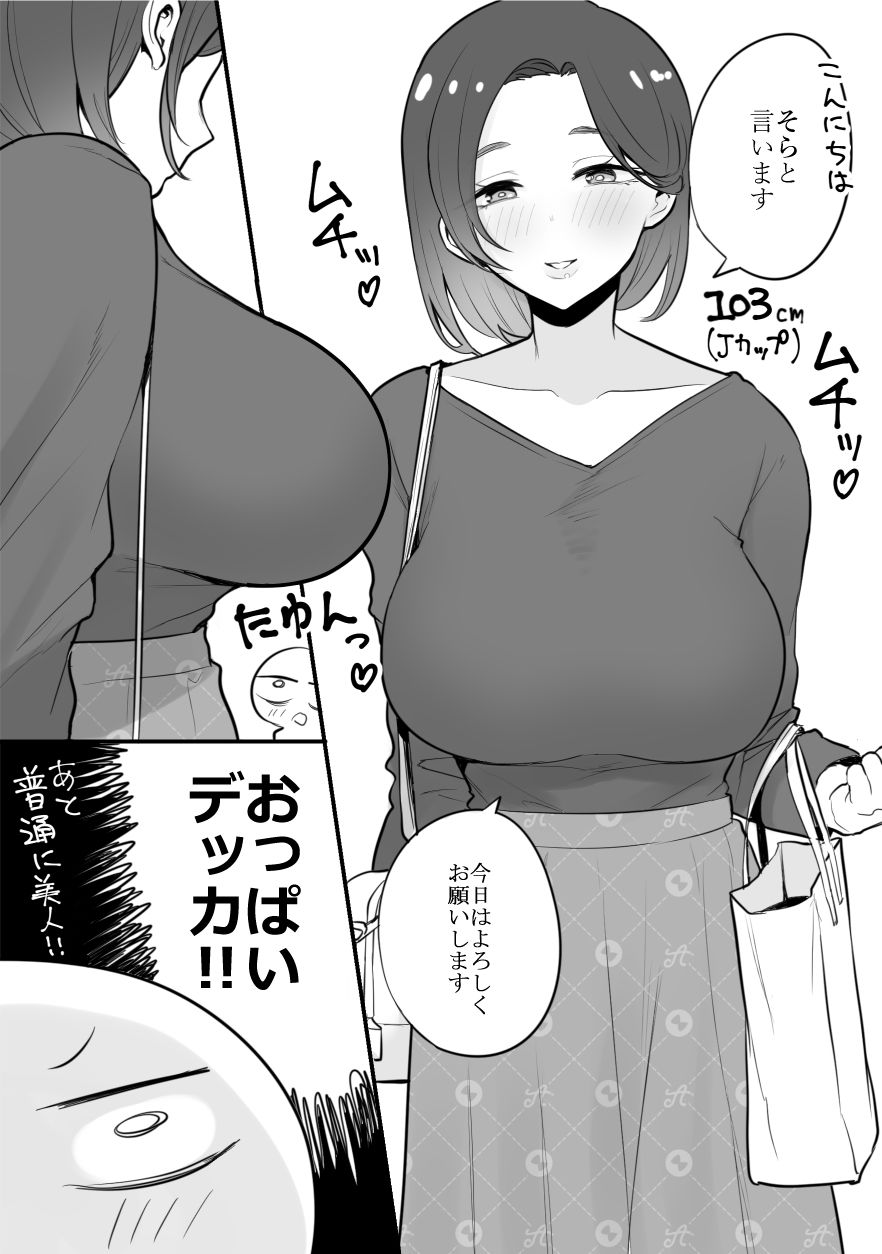 サンプル画像3:エロ漫画家がデリヘルに行ってきた話(はねっかえり) [d_433509]