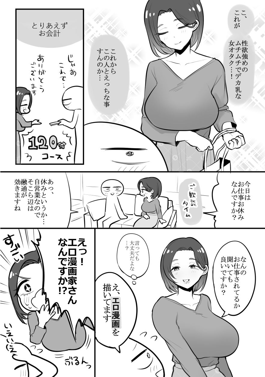 サンプル画像4:エロ漫画家がデリヘルに行ってきた話(はねっかえり) [d_433509]