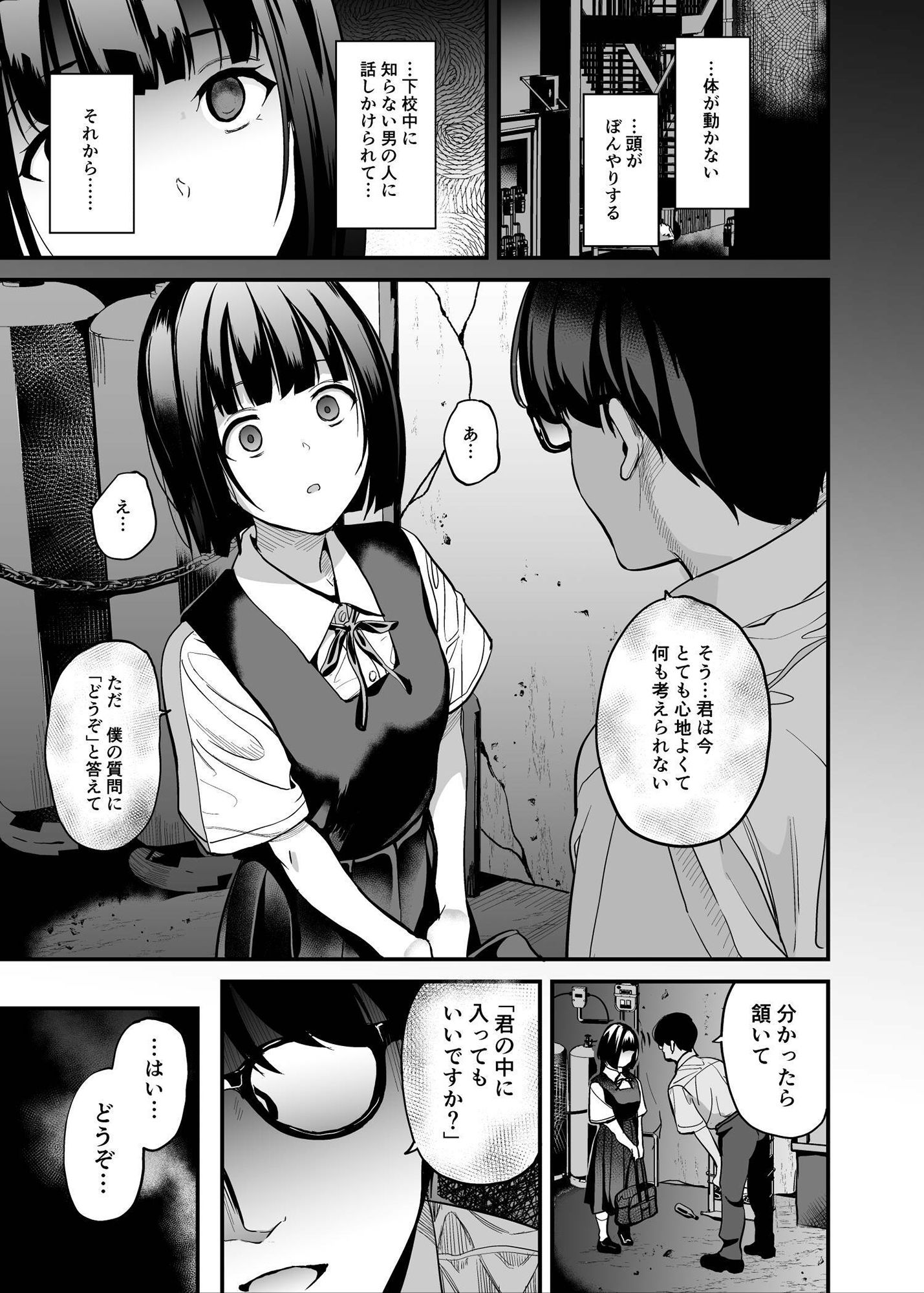 サンプル画像1:侵入×歪曲(千変万化式) [d_433540]