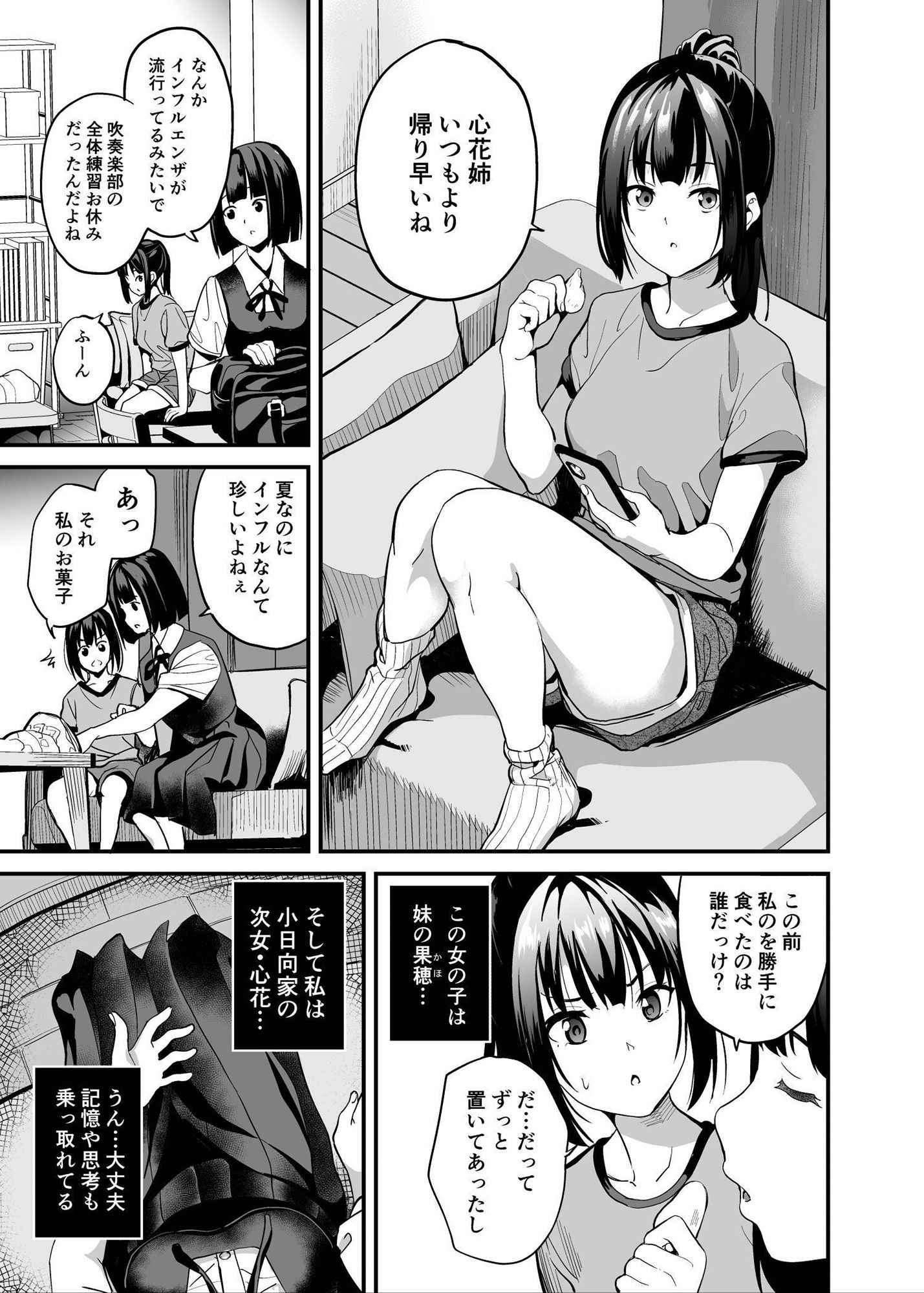 サンプル画像3:侵入×歪曲(千変万化式) [d_433540]