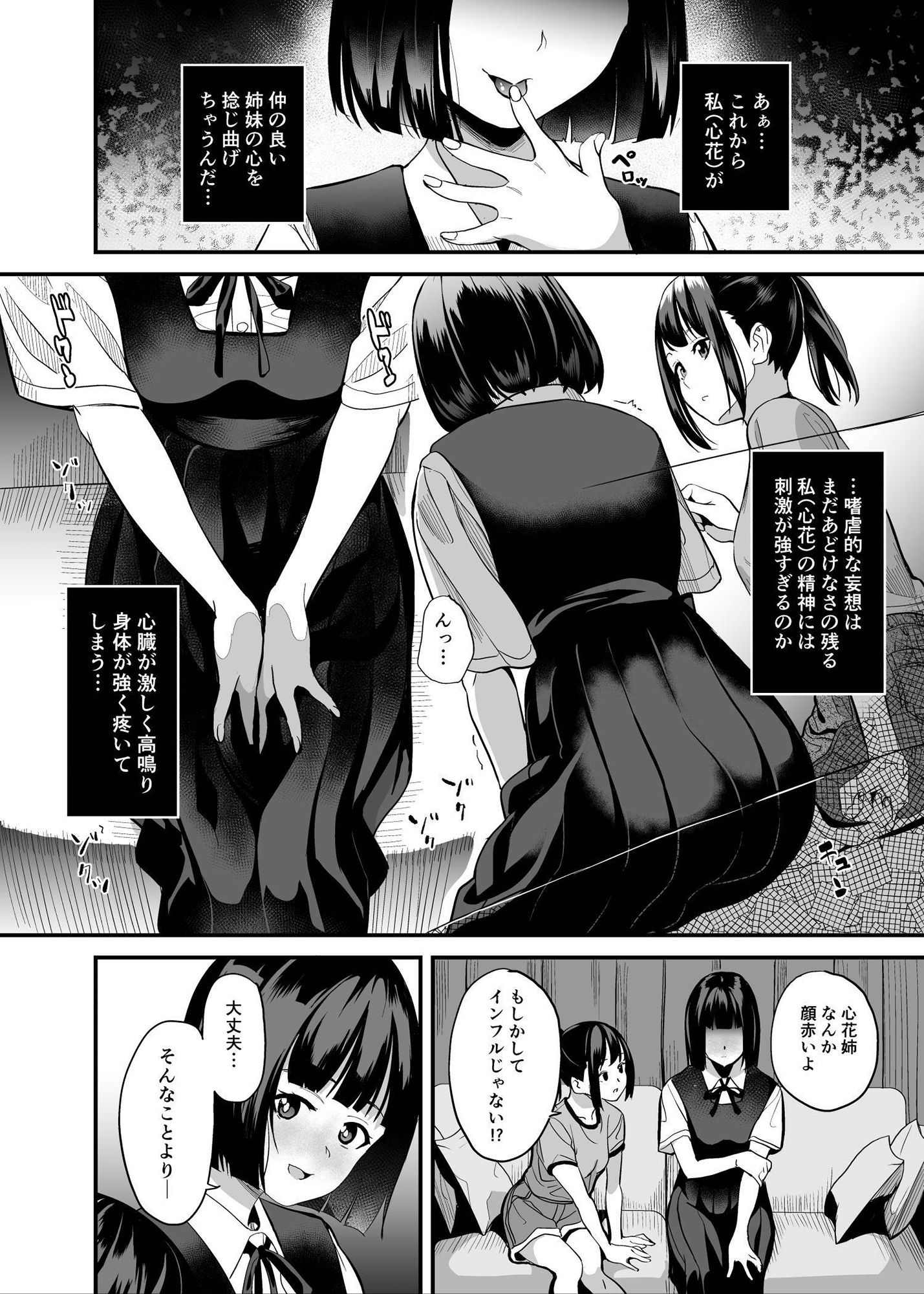 サンプル画像4:侵入×歪曲(千変万化式) [d_433540]