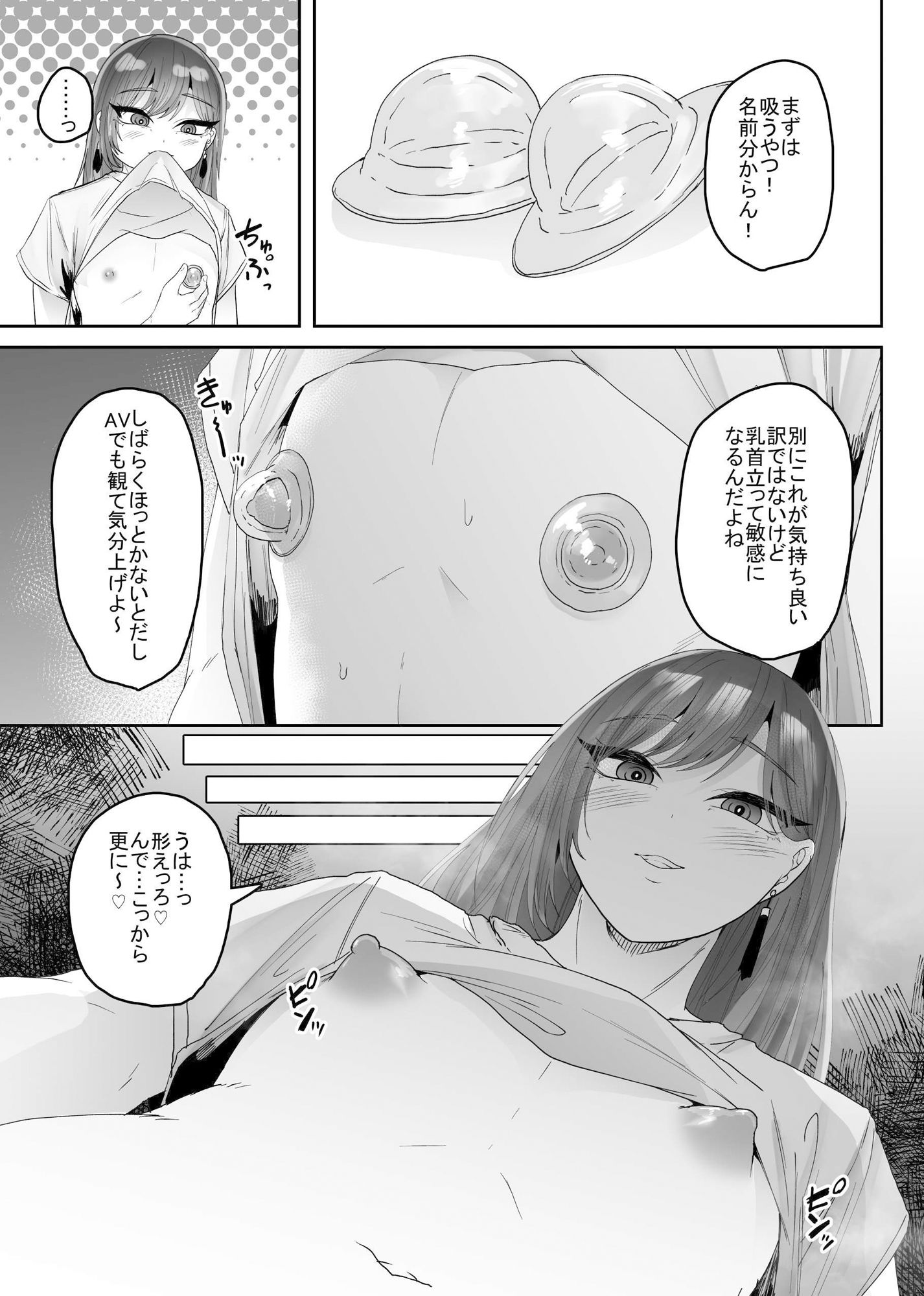 サンプル画像1:女装男子オナレポ漫画-電気責め絶頂編-(あな吉) [d_433558]