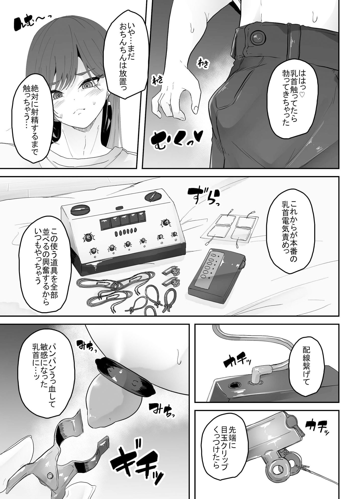 サンプル画像3:女装男子オナレポ漫画-電気責め絶頂編-(あな吉) [d_433558]