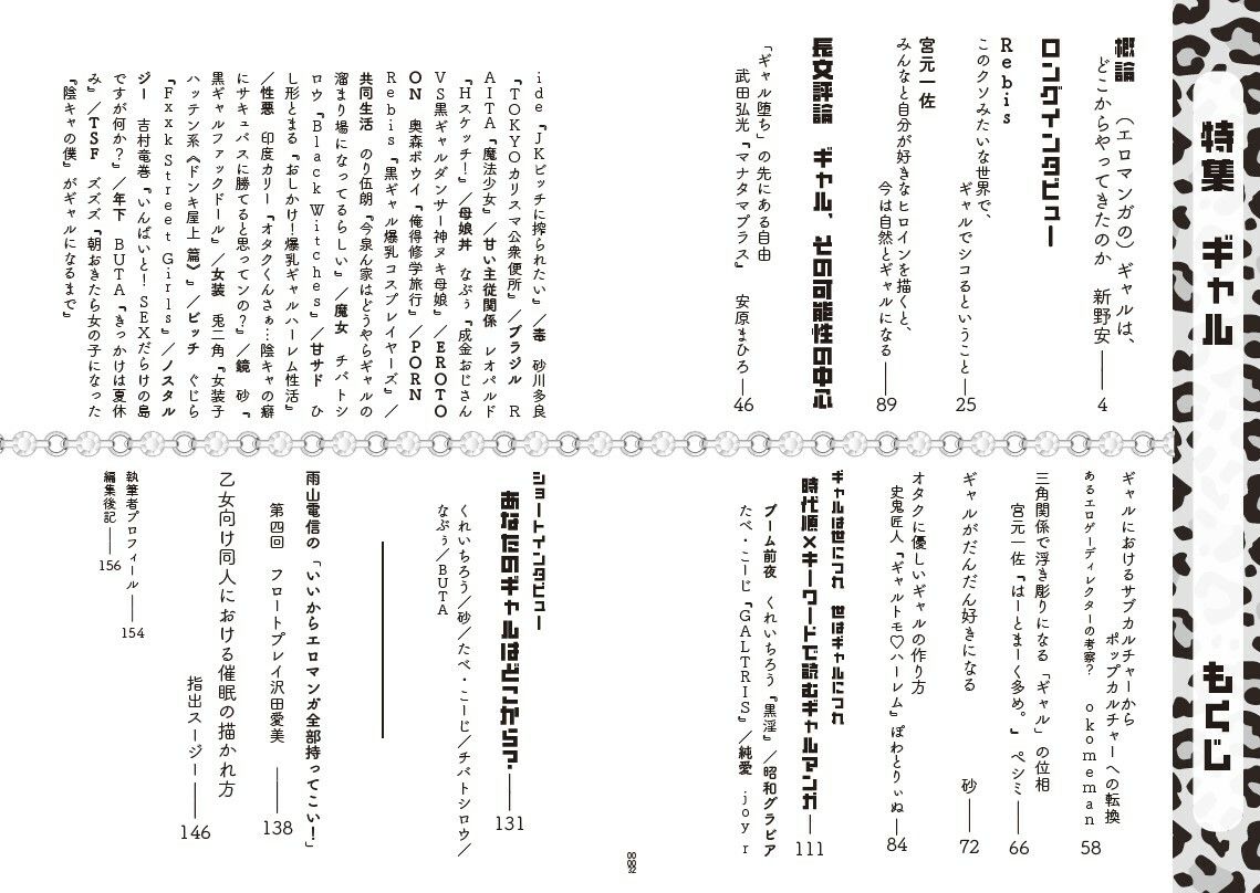 サンプル画像2:〈エロマンガの読み方〉がわかる本8 特集・ギャル(夜話.zip) [d_433560]