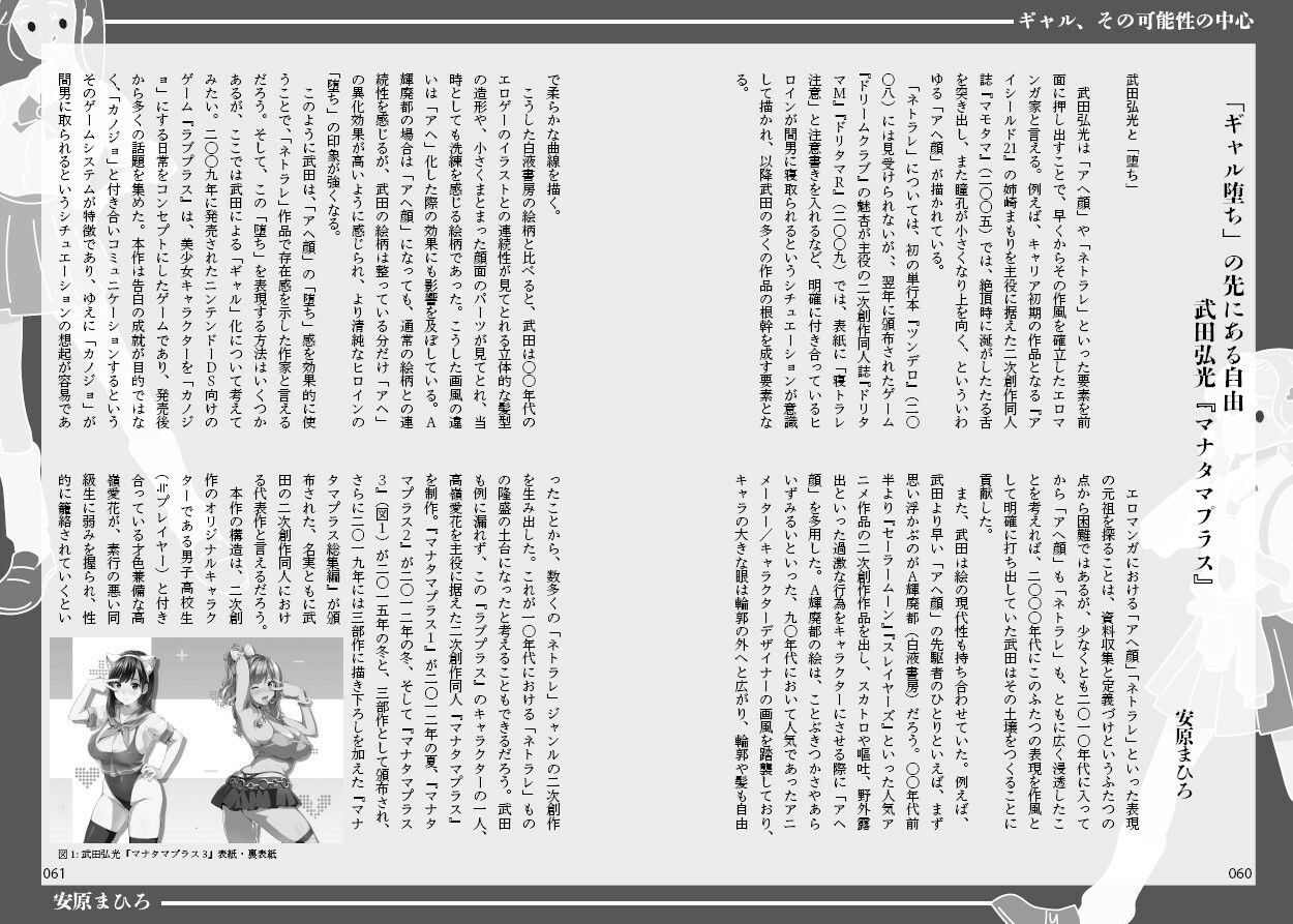 サンプル画像3:〈エロマンガの読み方〉がわかる本8 特集・ギャル(夜話.zip) [d_433560]