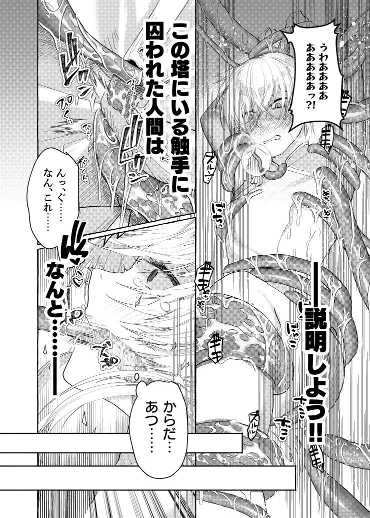 サンプル画像3:聖テンタ・クルス王国のひみつ(SOTOKARASATTO) [d_433564]