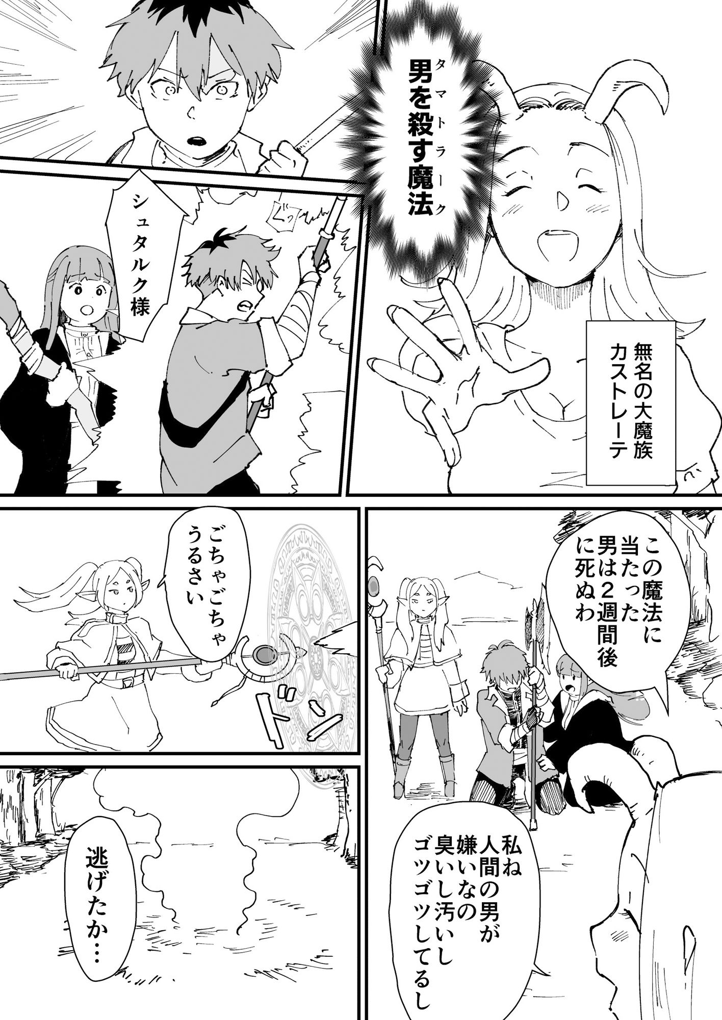 サンプル画像1:タマトラーク 〜男を殺す魔法〜(ごまブラザーズ) [d_433569]