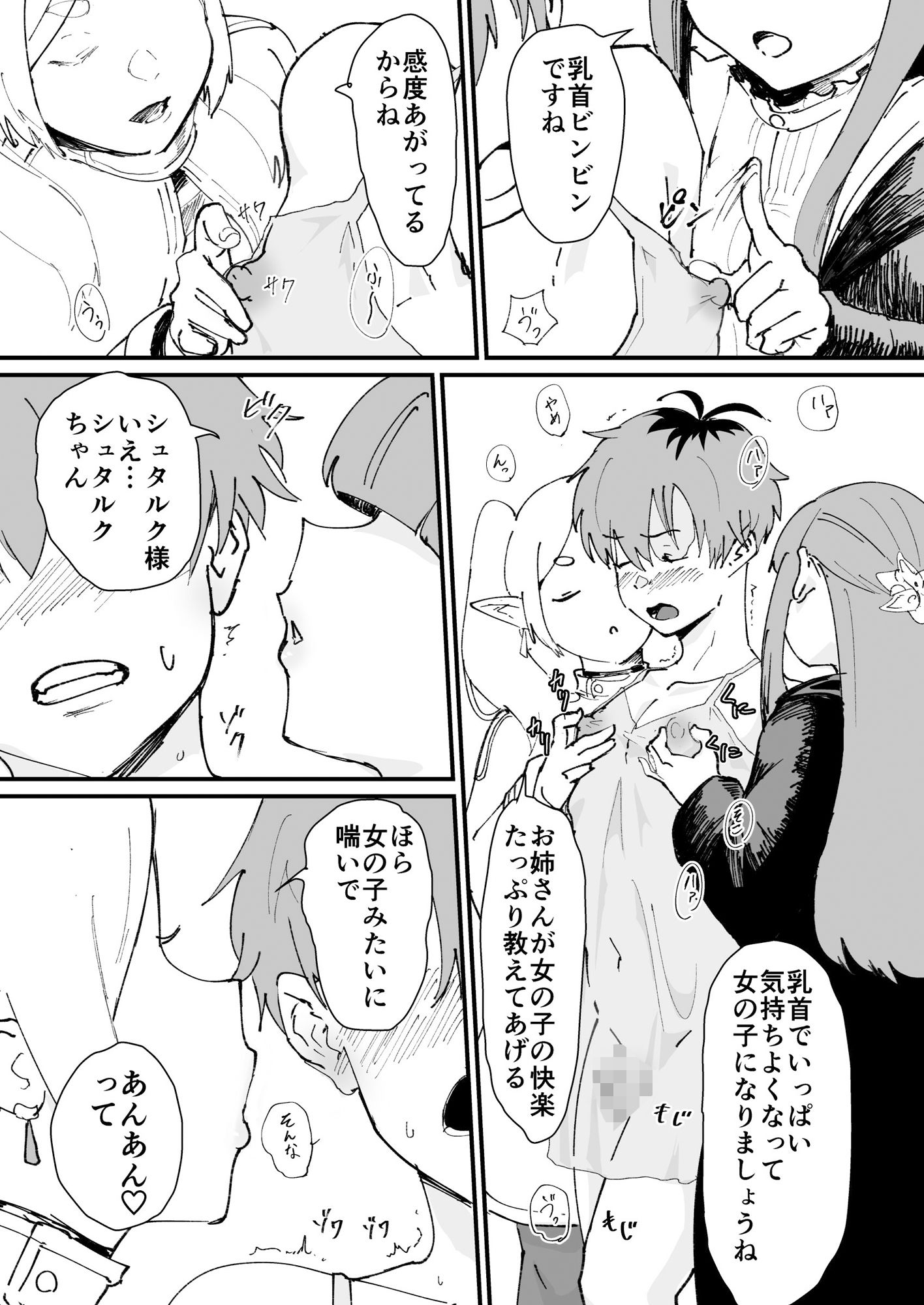 サンプル画像6:タマトラーク 〜男を殺す魔法〜(ごまブラザーズ) [d_433569]