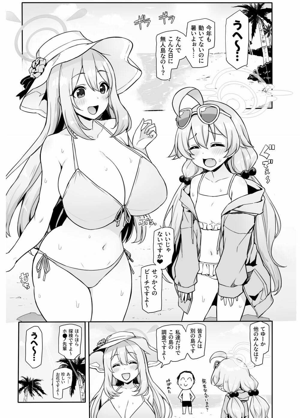 サンプル画像1:ホシノノと無人島でパコパコする話(聖根じるし) [d_433624]