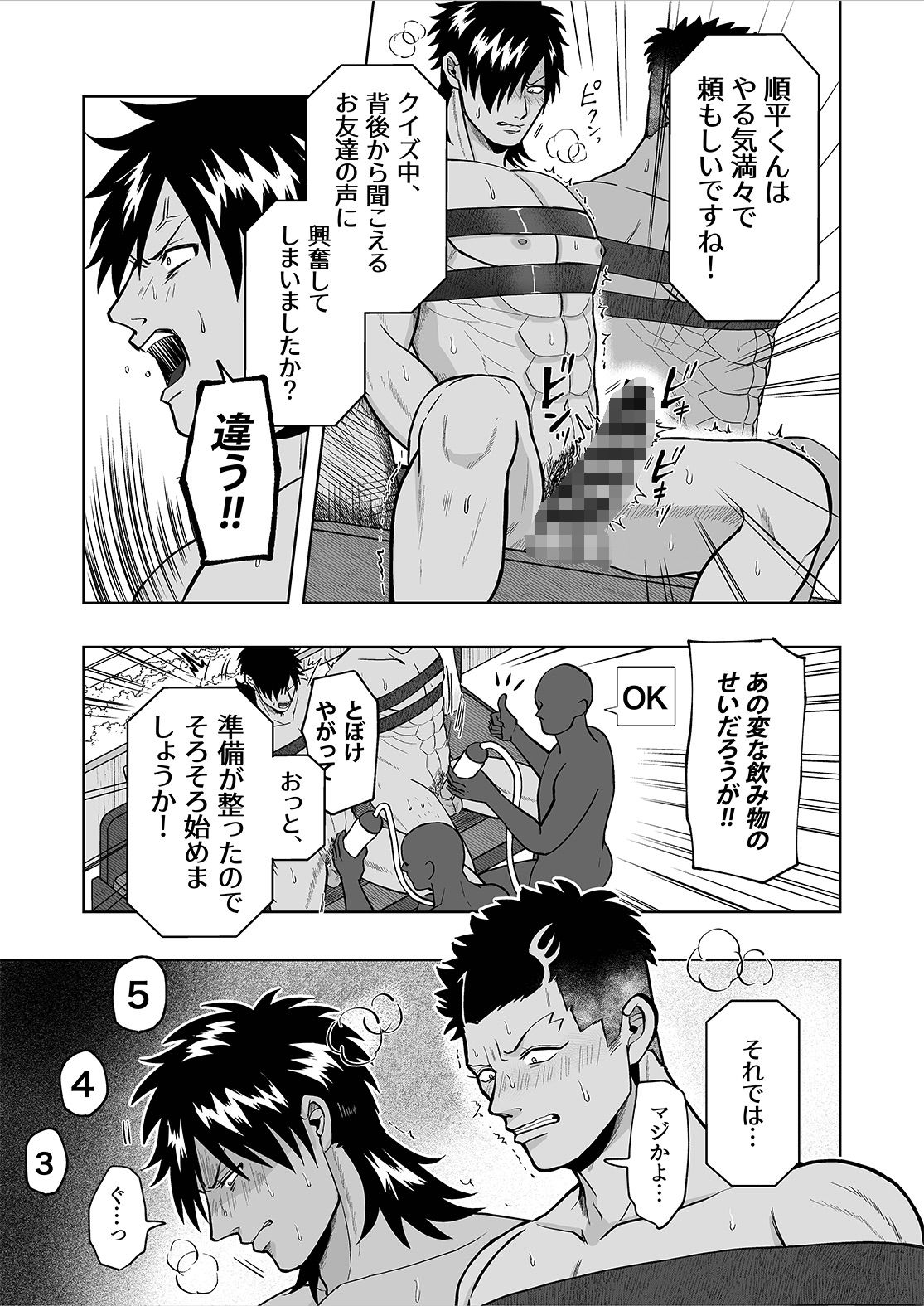 当てろ！！オナホクイズの画像7