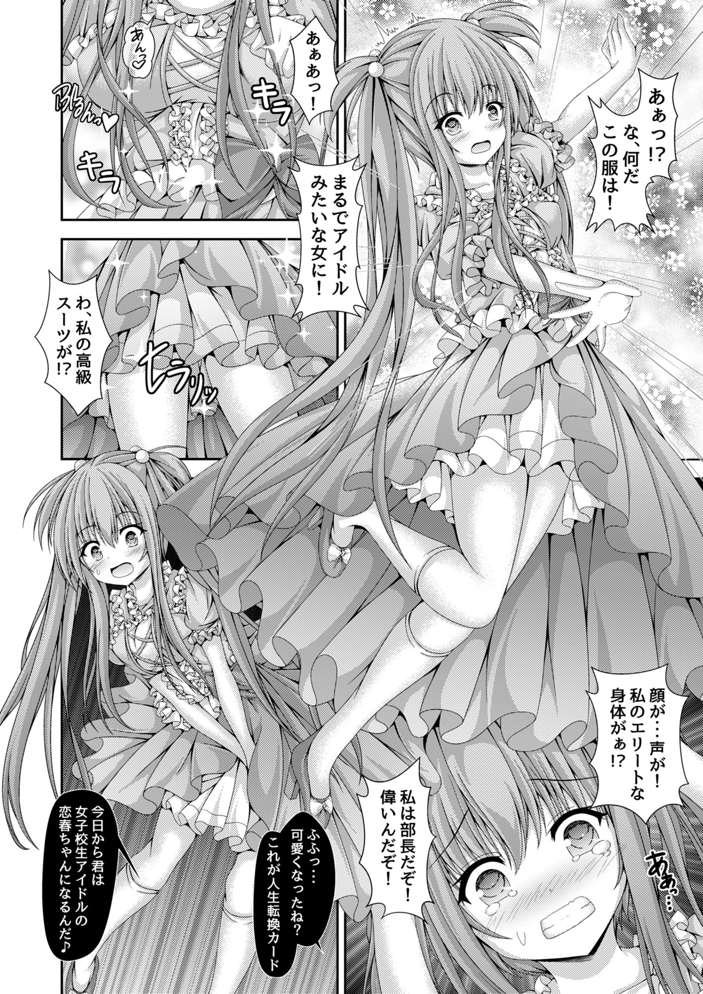 サンプル画像1:人生転換カード〜今日からあなたは女の子〜(はっぴーぷれぜんと) [d_433656]