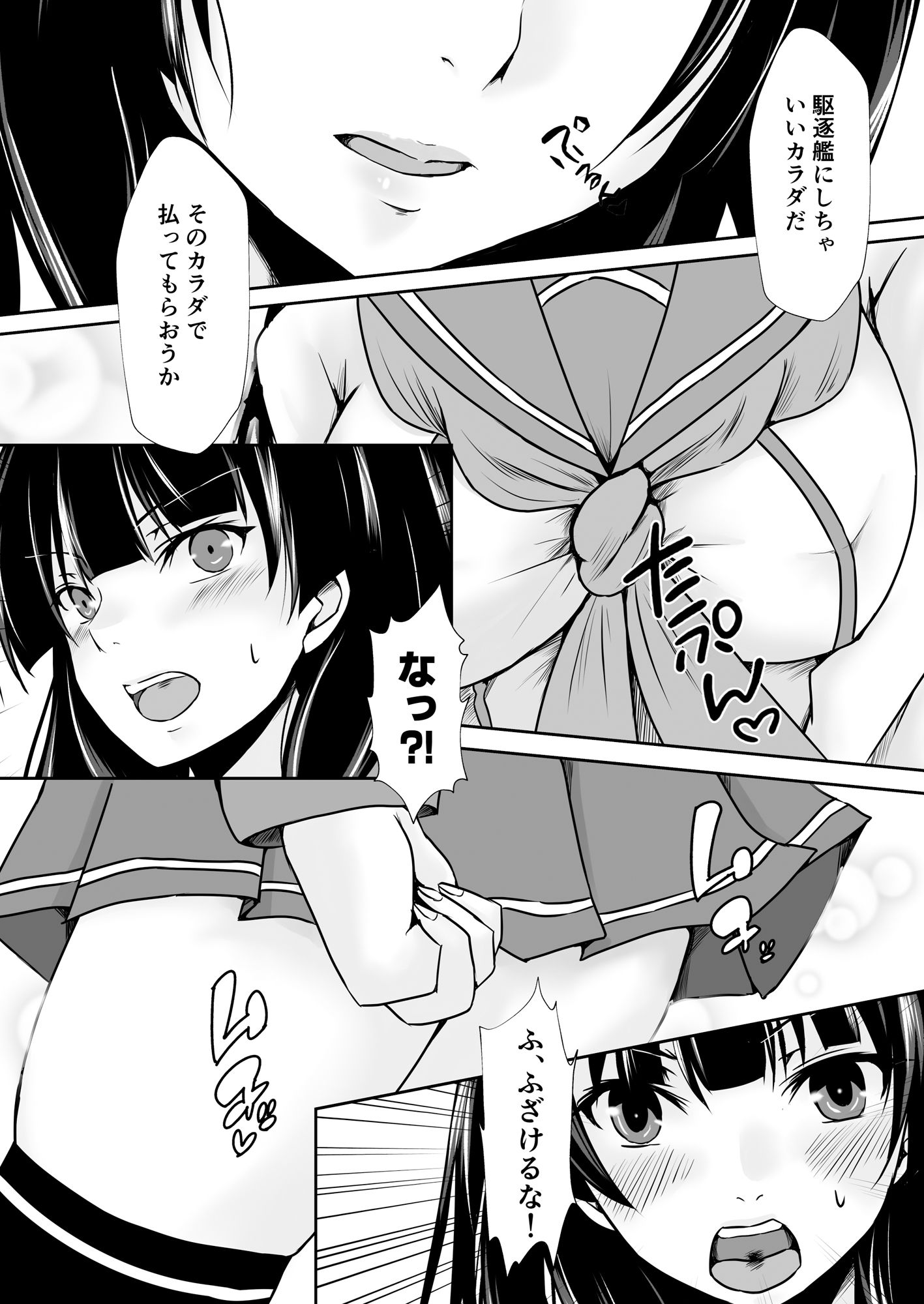 サンプル画像2:磯風のウラ取引(Heart of cooL) [d_433673]