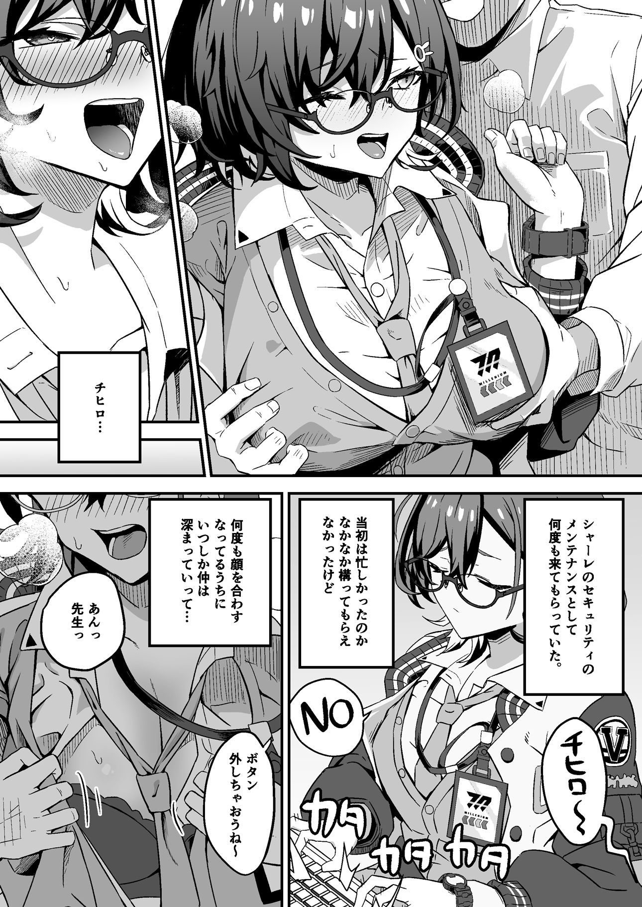 サンプル画像3:チヒロと内緒えっち(hanibi land) [d_433674]