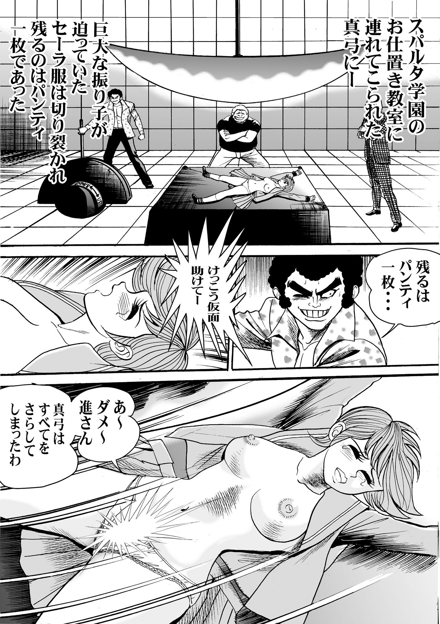 サンプル画像2:けっこう仮面 真弓の失恋(宮本たつや) [d_433703]