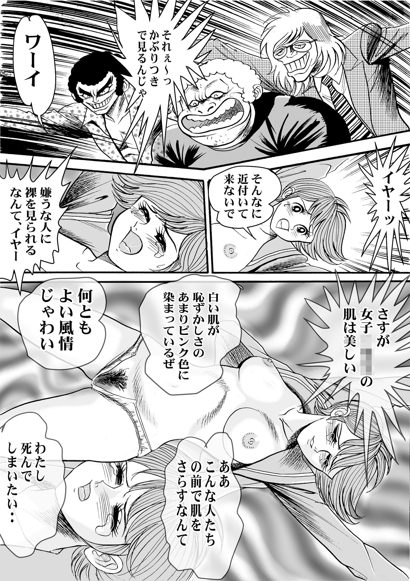 サンプル画像3:けっこう仮面 真弓の失恋(宮本たつや) [d_433703]