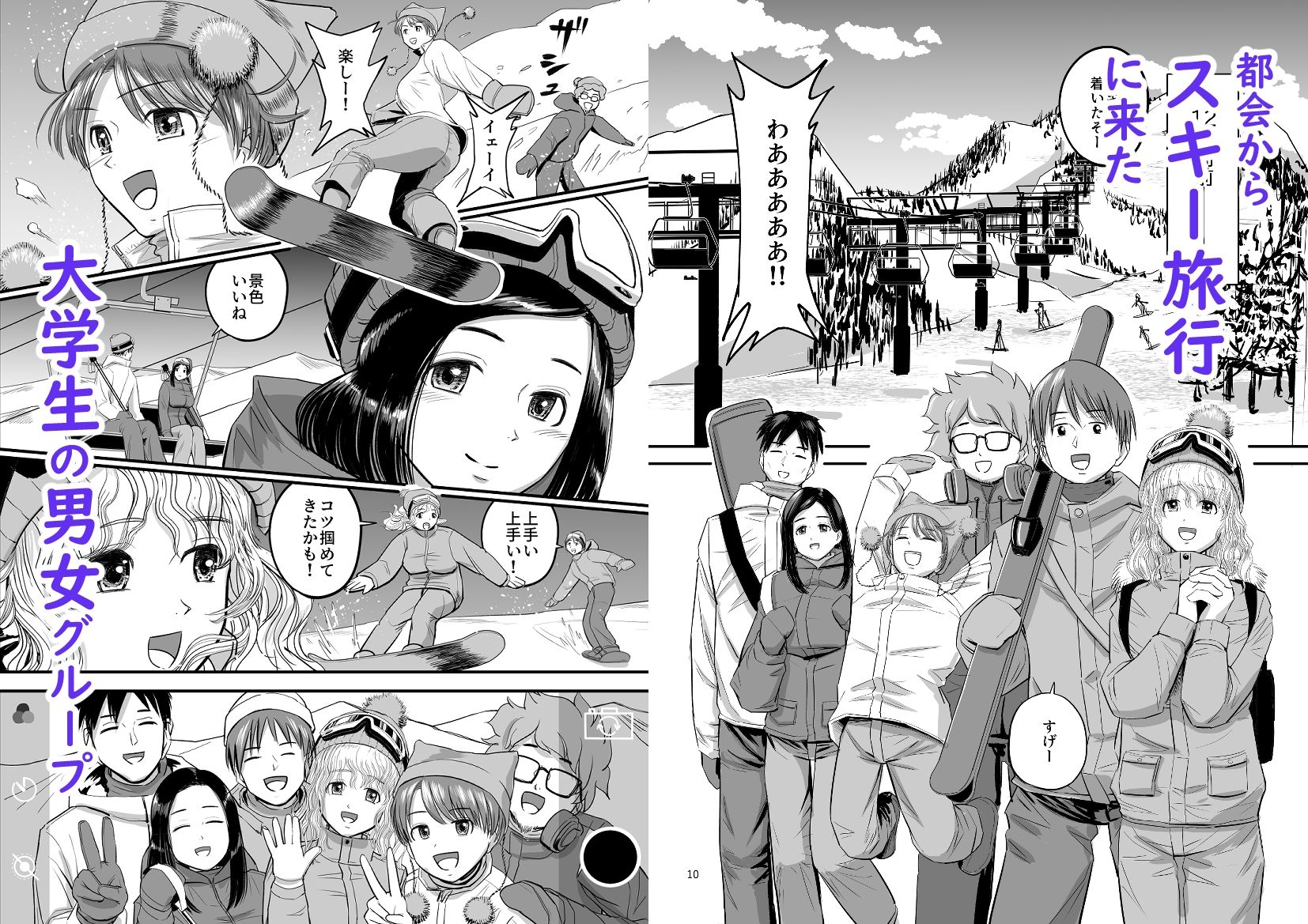 サンプル画像1:スキー女子NTR上編(より漫画制作所) [d_433747]