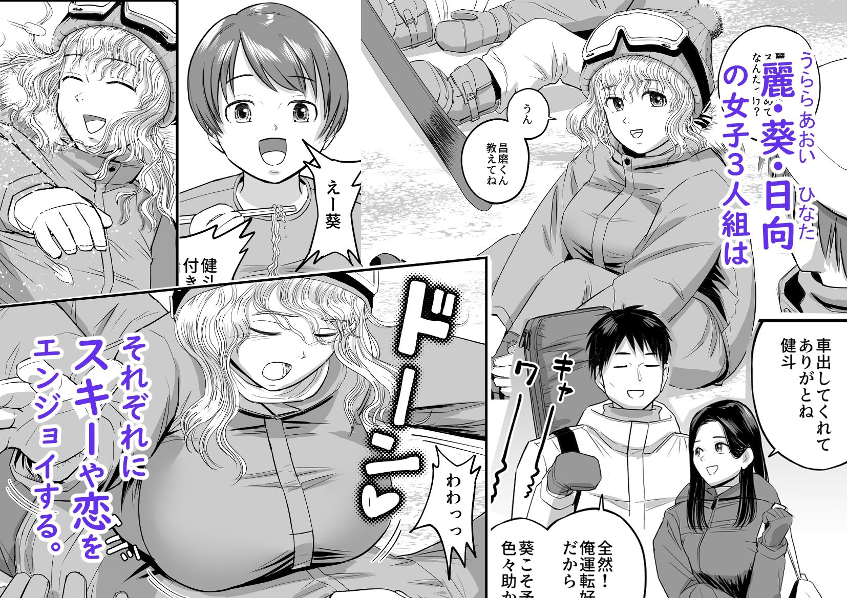 サンプル画像2:スキー女子NTR上編(より漫画制作所) [d_433747]