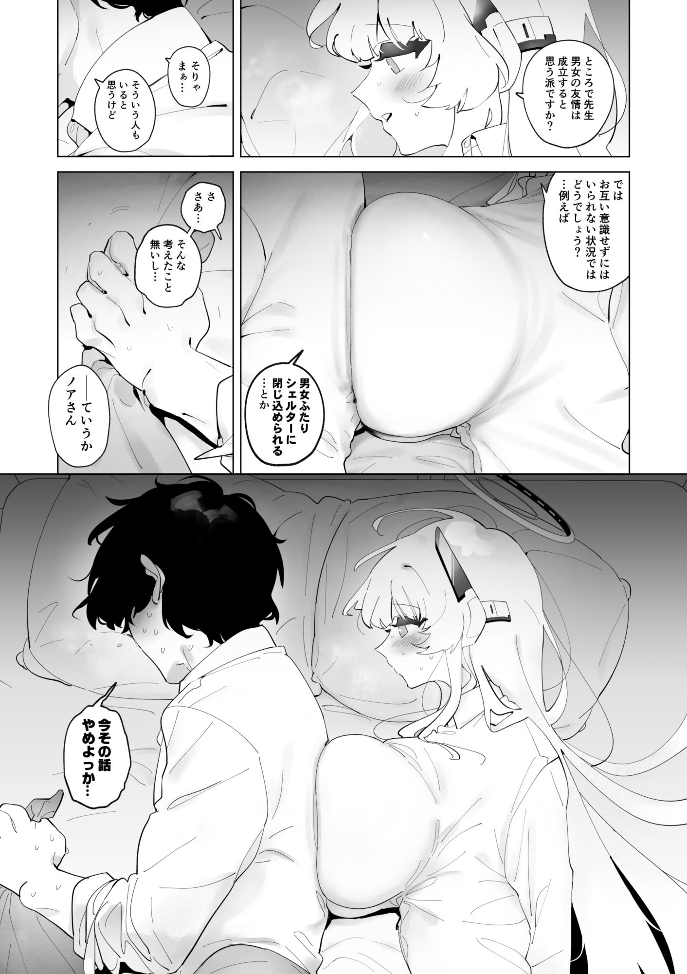 サンプル画像1:ノアとハコヅメ(酩酊works) [d_433761]