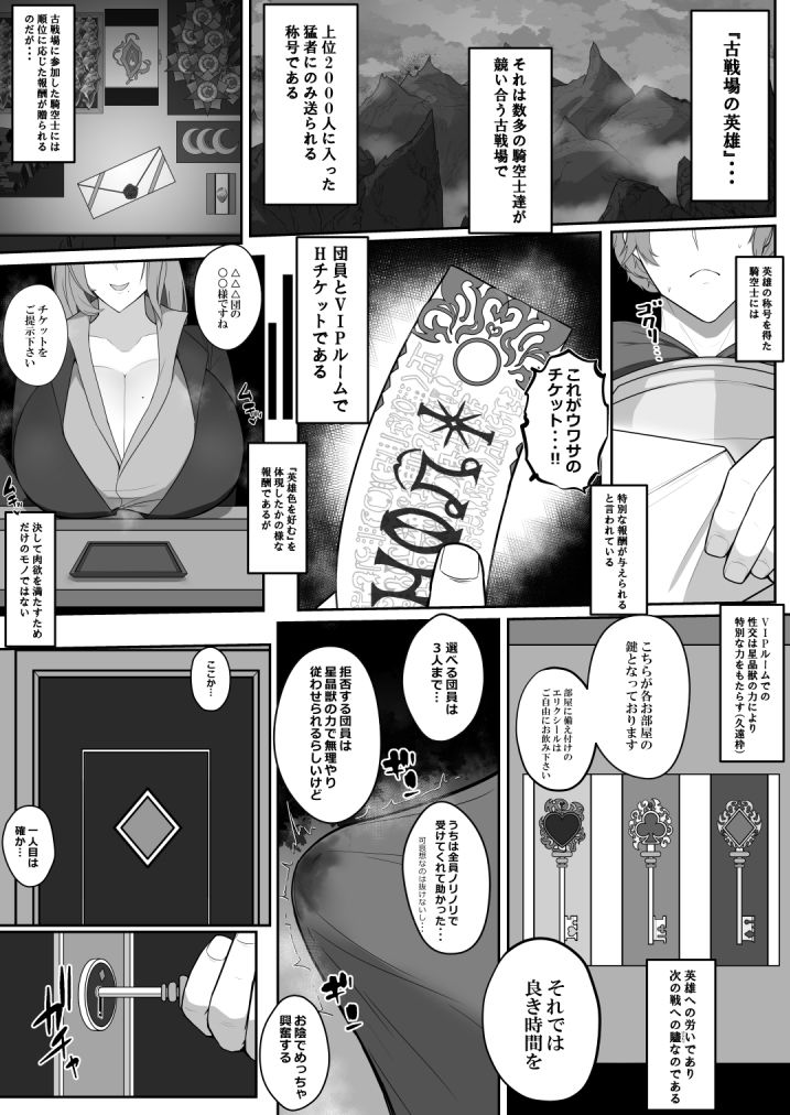 サンプル画像2:古戦場の英雄になったから団員とVIPルームでケツハメする本(特盛アヒージョ) [d_433767]