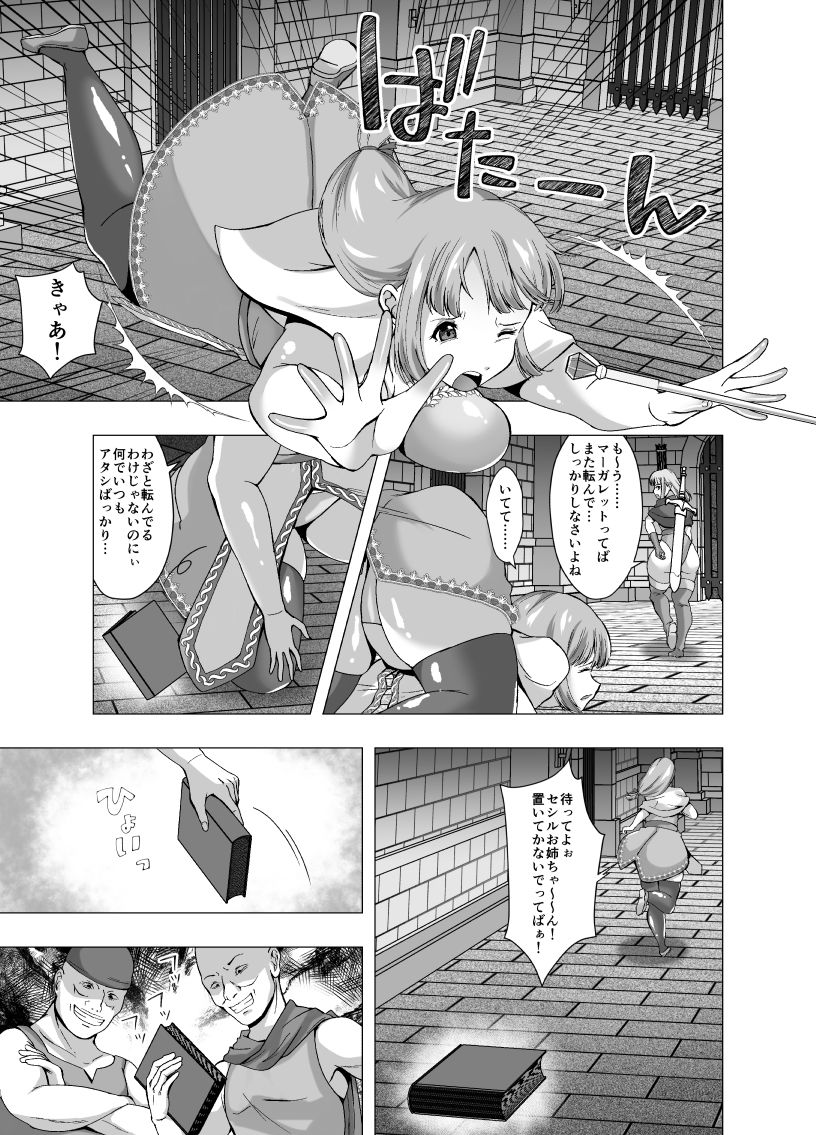 サンプル画像1:ドジっ娘僧侶ちゃん 魔導書を落として皮にされる(ぽいぽいラーメン) [d_433772]