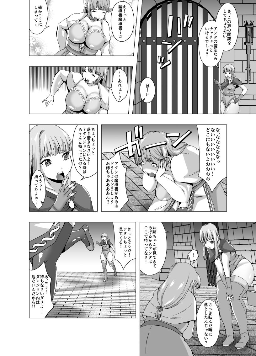 サンプル画像2:ドジっ娘僧侶ちゃん 魔導書を落として皮にされる(ぽいぽいラーメン) [d_433772]