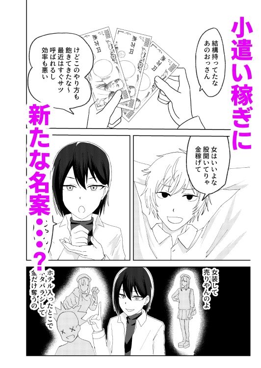 サンプル画像1:カツアゲに飽きたからP活詐欺してみた！(舞樹) [d_433792]