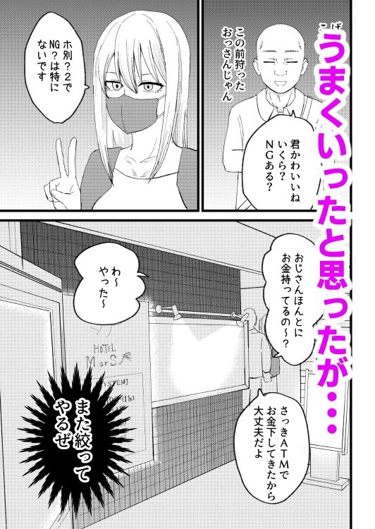 サンプル画像2:カツアゲに飽きたからP活詐欺してみた！(舞樹) [d_433792]