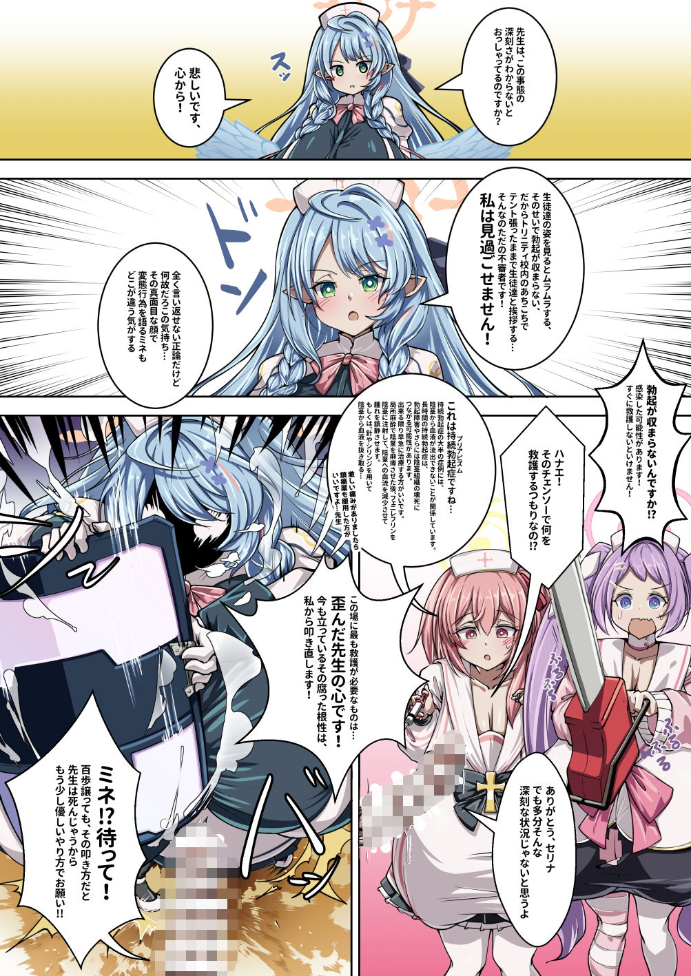 サンプル画像2:勃起が収まらない先生に救護の搾精を！(すかーふ療養所) [d_433929]