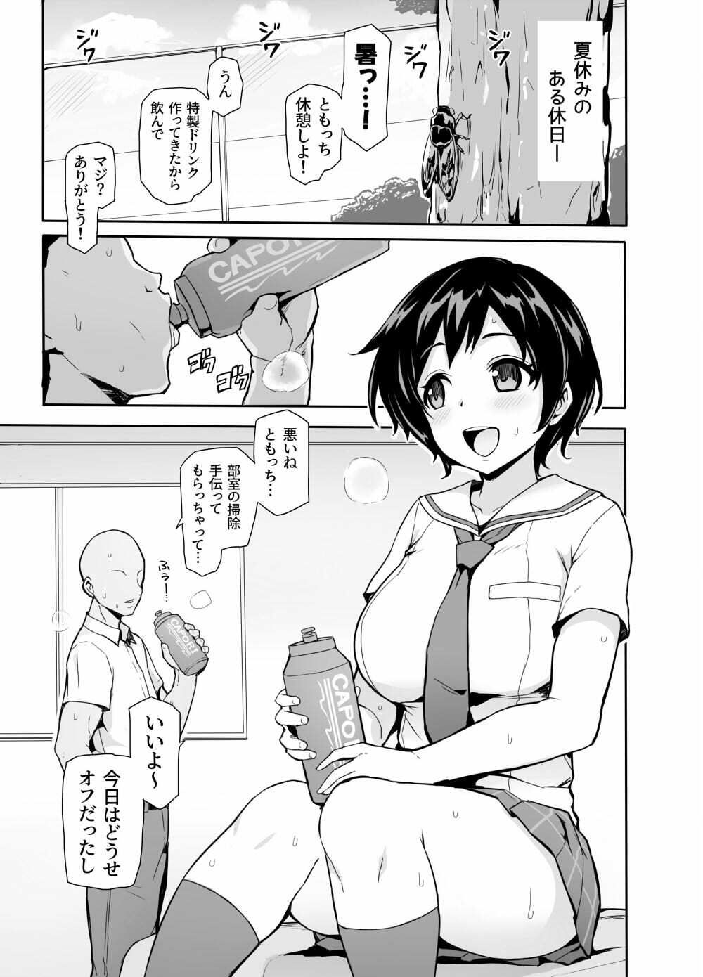 サンプル画像1:八月のパコパコ汗だく記(聖根じるし) [d_433950]